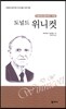 도널드 위니컷