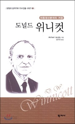 도널드 위니컷