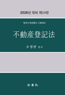 2026 부동산등기법