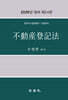 2026 부동산등기법
