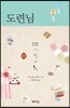 도련님