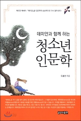 청소년 인문학