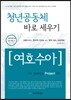 청년공동체 바로세우기 여호수아(인도자용)
