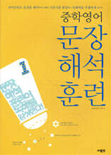 중학 영어 문장 해석 훈련 1