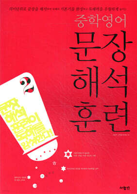 중학 영어 문장 해석 훈련 2