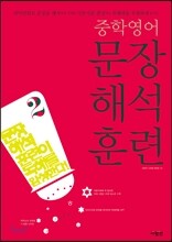 중학 영어 문장 해석 훈련 2