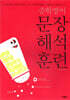 중학 영어 문장 해석 훈련 2