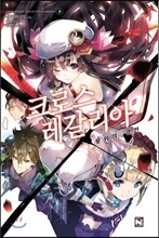 크로스 레갈리아 8