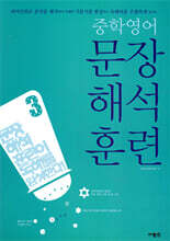 중학 영어 문장 해석 훈련 3