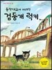 동작대교에 버려진 검둥개 럭키