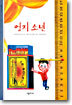 엄지 소년