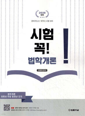 시험 꼭! 법학개론