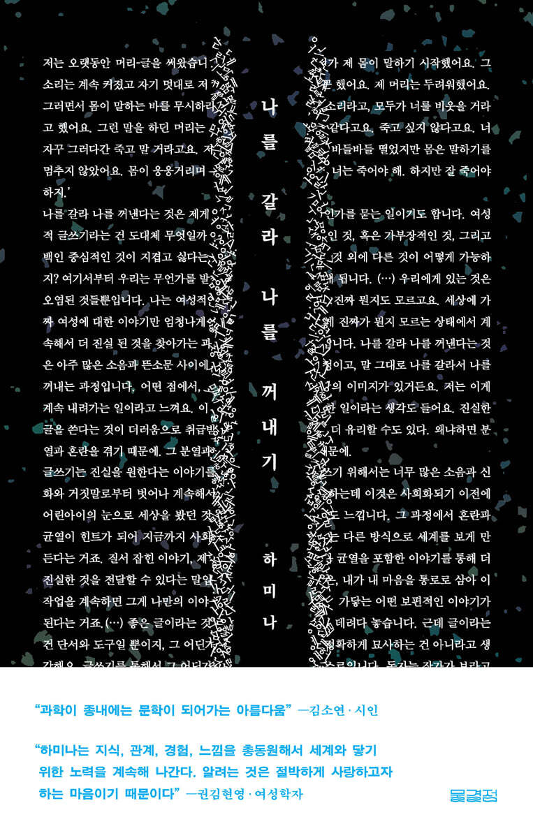 나를 갈라 나를 꺼내기