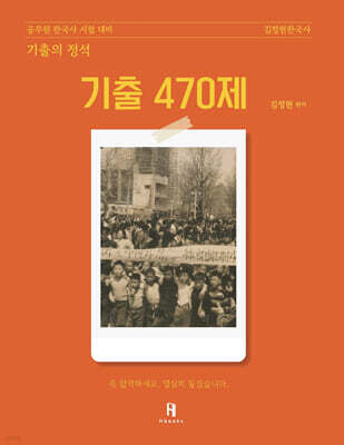 2026 기출의 정석 기출 470제