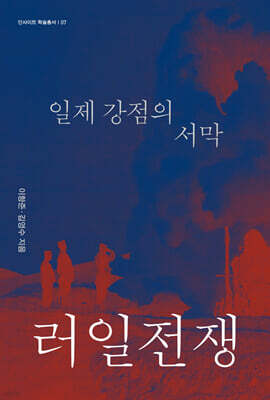 러일전쟁