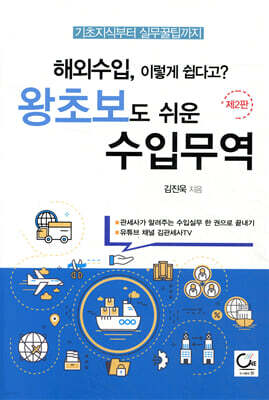 해외수입, 이렇게 쉽다고? 왕초보도 쉬운 수입무역
