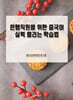 은행직원을 위한 중국어 실력 올리는 학습법