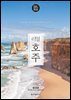 리얼 호주 2026~2027(개정3판)