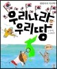 우리나라 우리땅