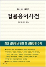 법률용어사전