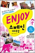 ENJOY 스페인·포르투갈