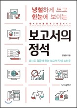 보고서의 정석