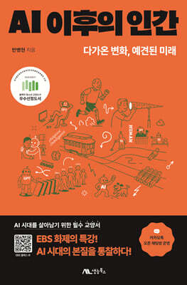 AI 이후의 인간
