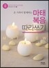 개역개정 마태복음 따라쓰기