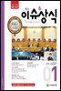2015 최신 이슈&상식 1월호