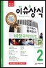 2015 최신 이슈&상식 2월호