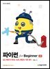 파이썬 for Beginner