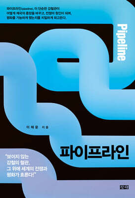 파이프라인