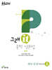 그래it 중학 영문법 개념+문제 마스터 Level 2