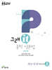 그래it 중학 영문법 개념+문제 마스터 Level 3
