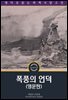폭풍의 언덕 / Wuthering Heights (영문판)