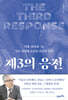 제3의 응전