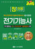 2026 참!쉬움 전기기능사