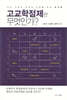 고교학점제란 무엇인가?