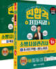 2026 찐합격 소방시설관리사 1차 본문 및 과년도 핵심문제