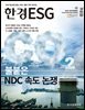한경ESG 2025.11