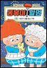 똥볶이 할멈 7