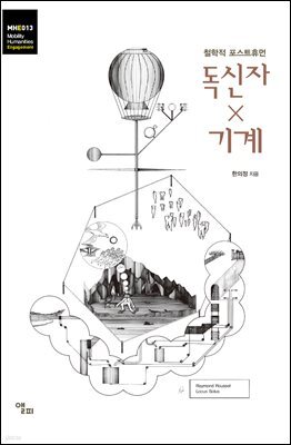 독신자ｘ기계