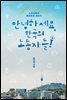 안녕하세요, 한국의 노동자들