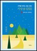 기암송 1200