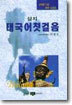 태국어 첫걸음