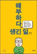 해부하다 생긴 일