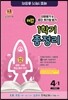 해법 1학기 총정리 4-1 (8절) (2015년)