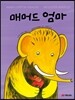 매머드 엄마