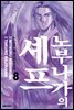 노부나가의 셰프 08