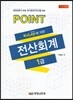 2015 POINT 전산회계 1급
